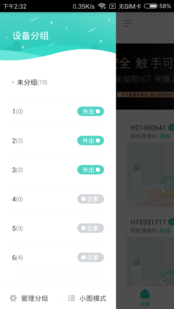 小维智慧家庭APP