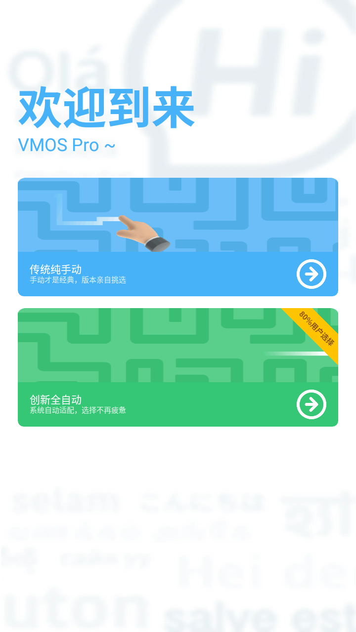 虚拟空间免root最新版(VMOS Pro)