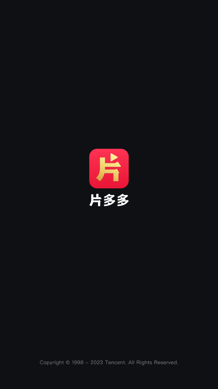 片多多APP免费观看高清影视