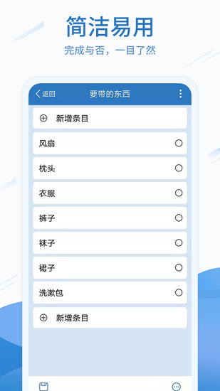 待办任务清单app