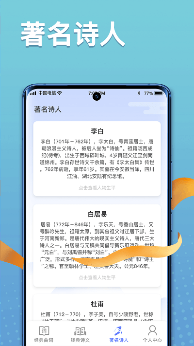 点点诗词高手app