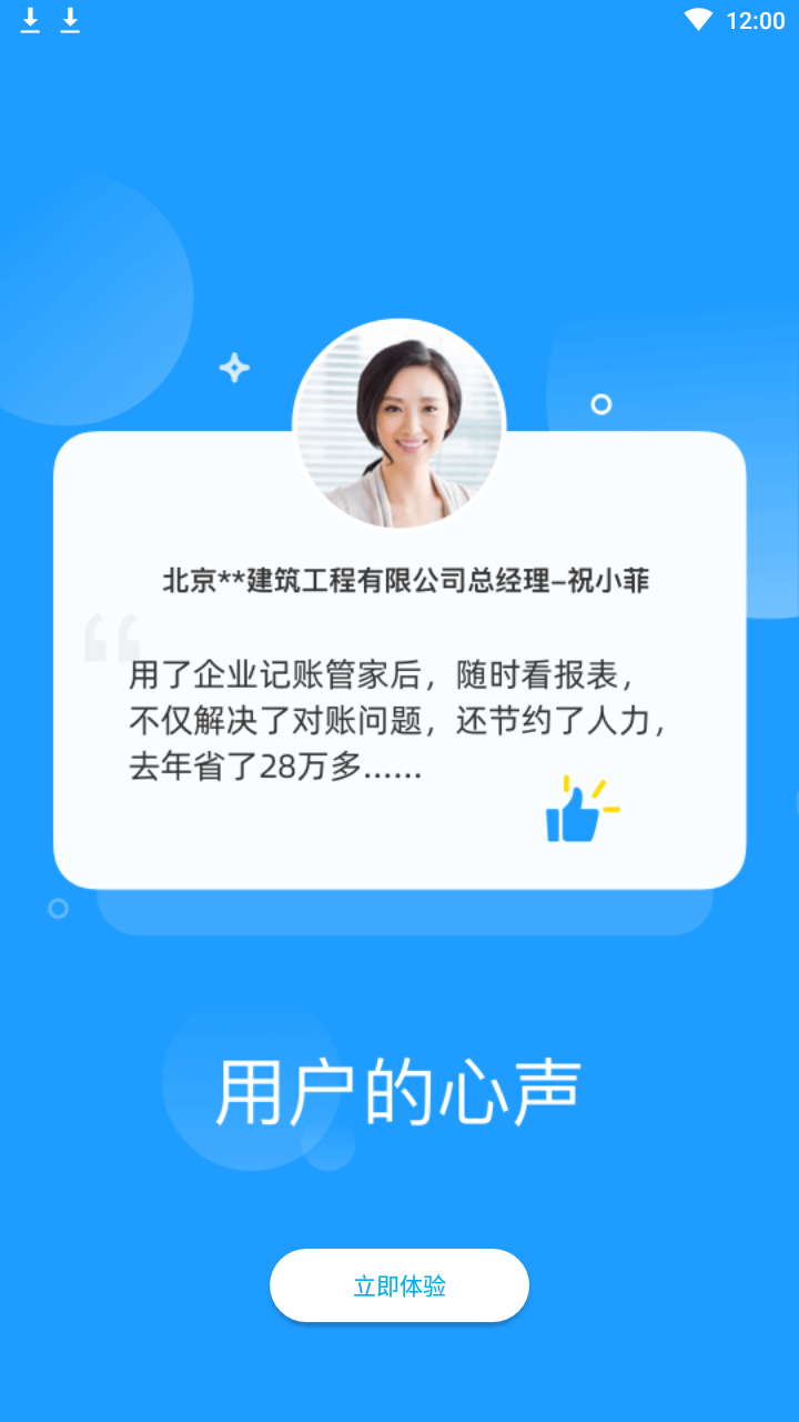 企业记账管家app