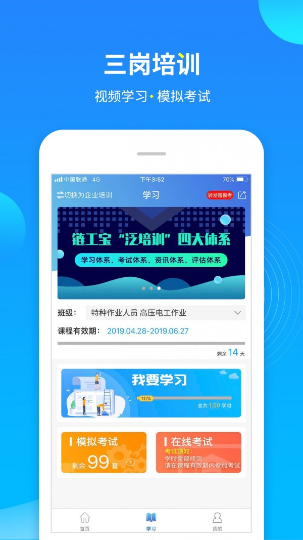 链工宝app最新版本截图3