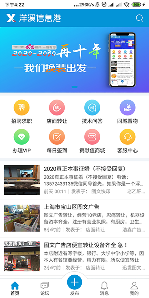 洋溪信息港截图3