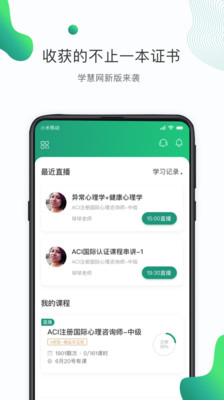 学慧网截图2