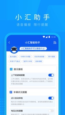 车智汇app最新版本截图1