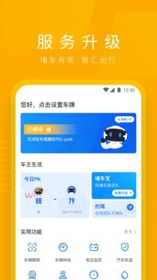 车智汇app最新版本截图2