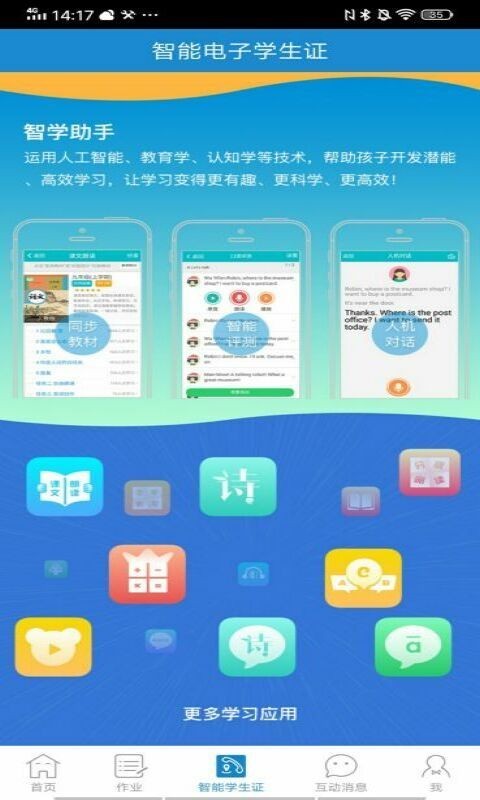 优教信使手机app最新版截图1