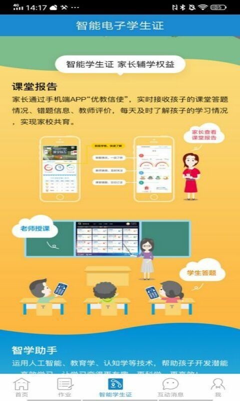 优教信使手机app最新版截图2