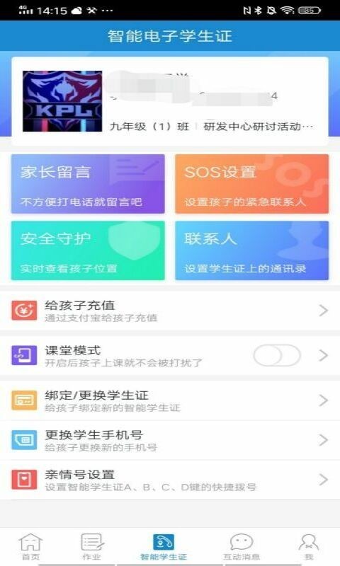 优教信使手机app最新版截图3