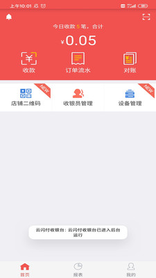 云闪付收银台app最新版本截图1