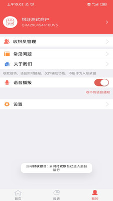 云闪付收银台app最新版本截图3