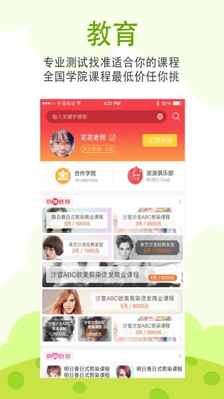 波波网手机客户端截图2