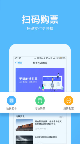 乌鲁木齐地铁截图1