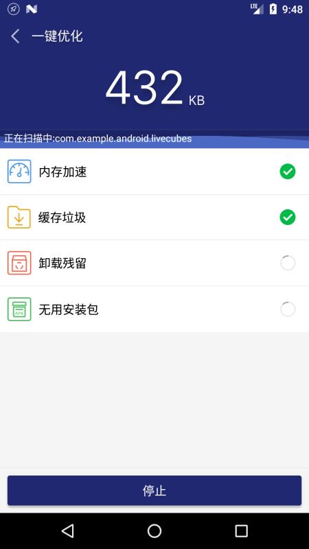 安卓优化大师手机版截图1