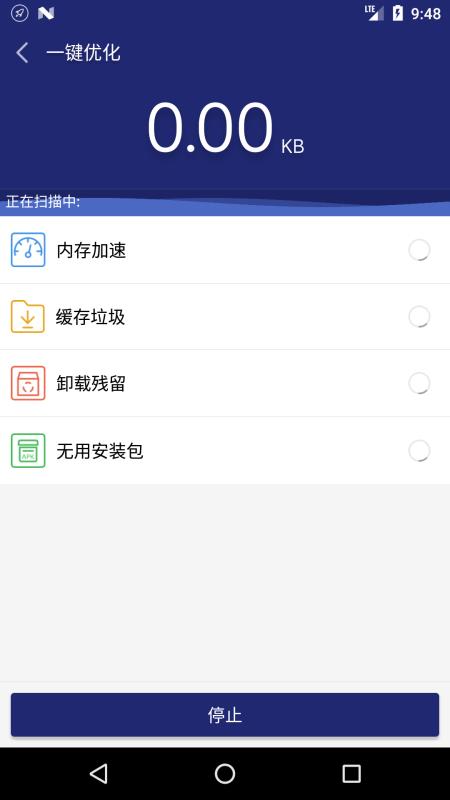 安卓优化大师手机版截图2