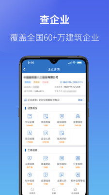 建设通app破解版截图2