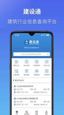 建设通app破解版截图3