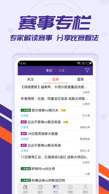 新版捷报比分手机版截图1