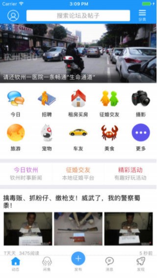 钦州360招聘网手机版截图3