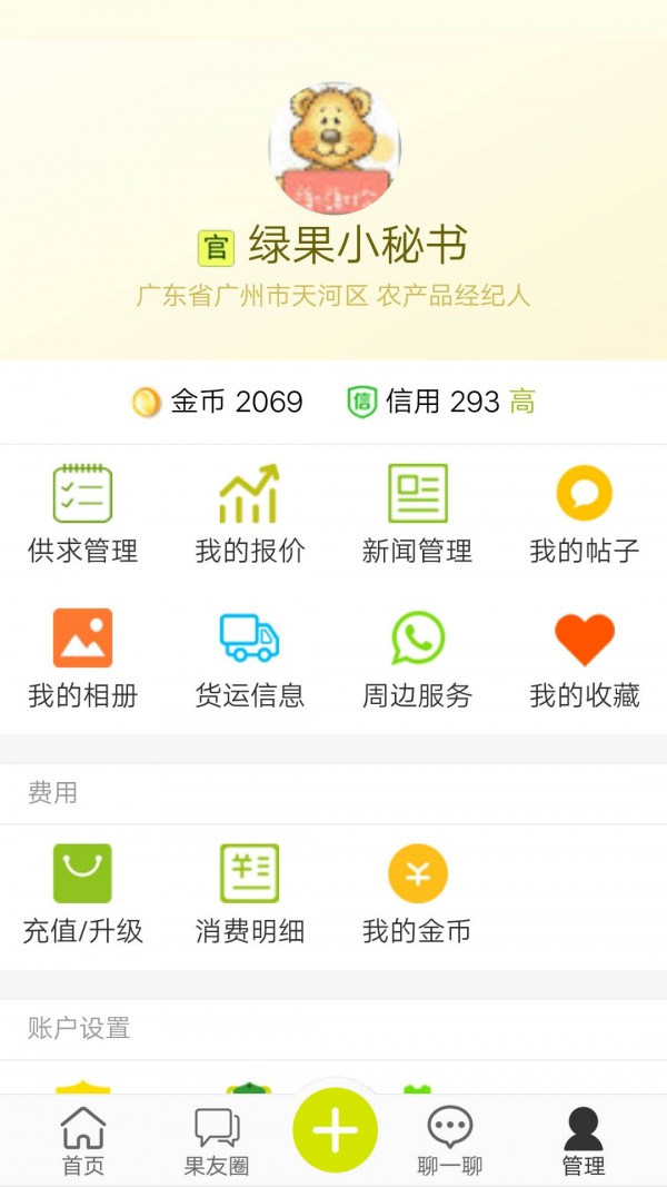 绿果网截图1