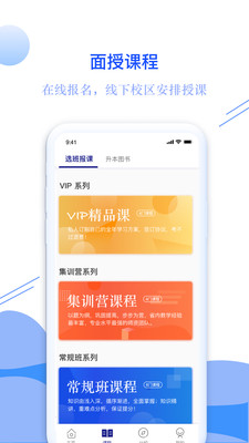 耶鲁专升本app破解版截图1