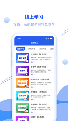 耶鲁专升本app破解版截图2