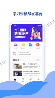 耶鲁专升本app破解版截图3