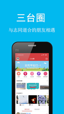 三台在线截图3