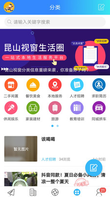 昆山视窗app最新版截图1