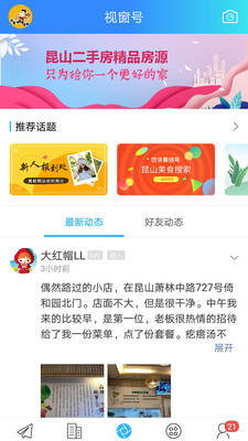 昆山视窗app最新版截图2