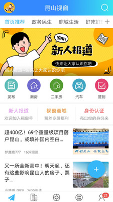 昆山视窗app最新版截图3