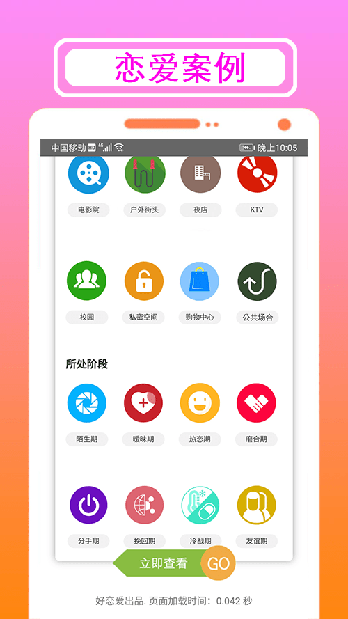 好恋爱话术情感截图2