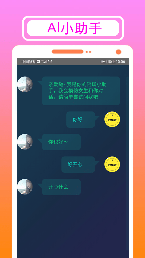 好恋爱话术情感截图3