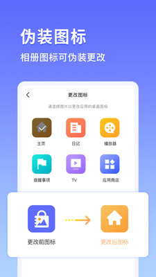 私密相册锁截图2