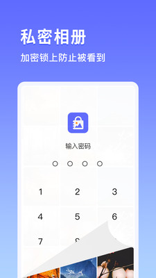 私密相册锁截图3