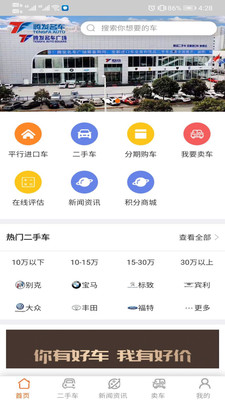 腾发二手车截图2