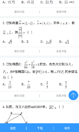 组卷网app破解版截图1