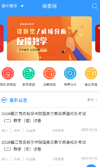 组卷网app破解版截图3