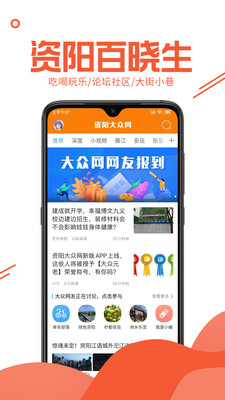 资阳大众网截图2