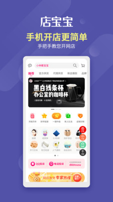 店宝宝手机版截图3