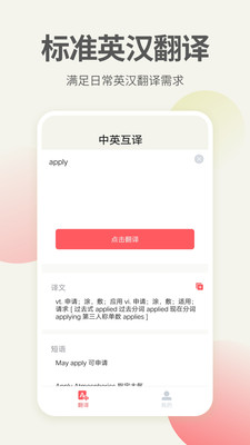 英语口语翻译截图3