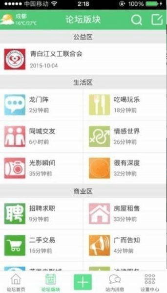 青白江论坛app最新版截图2