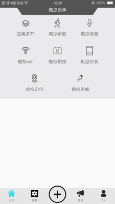 西瓜助手app破解版免登录最新版截图3