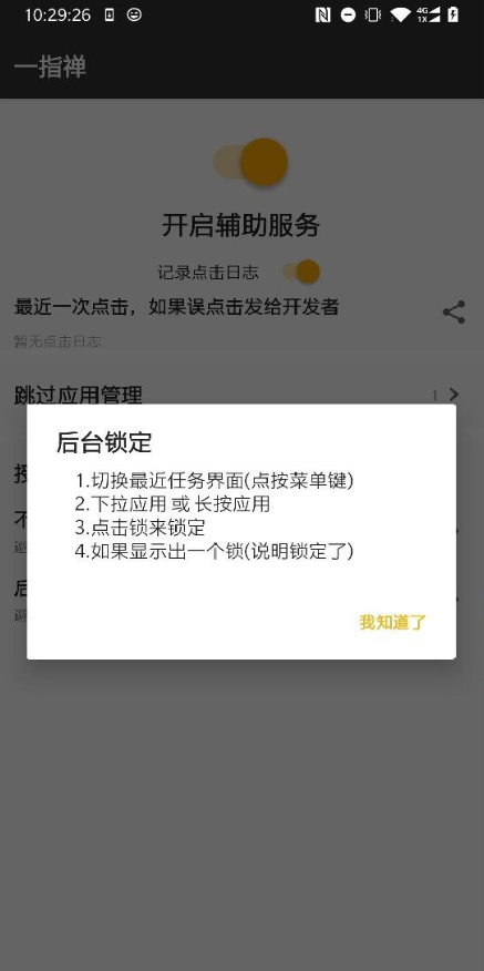 一指禅(跳过广告)截图1