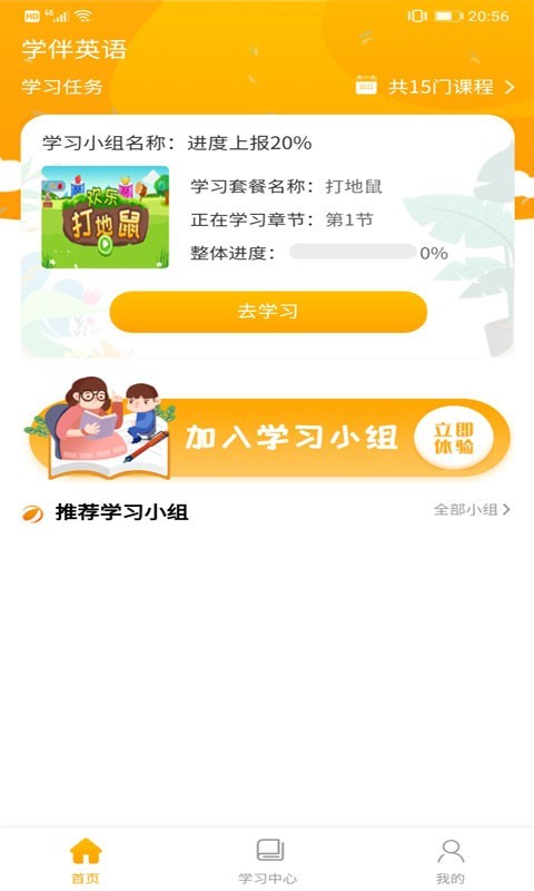 学伴英语截图1