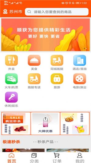 顺获网截图1