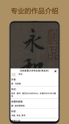 中华珍宝馆app免费版截图1