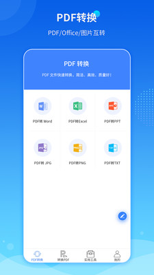 PDF转换王破解版安卓版截图3