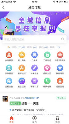 迁安信息港截图3